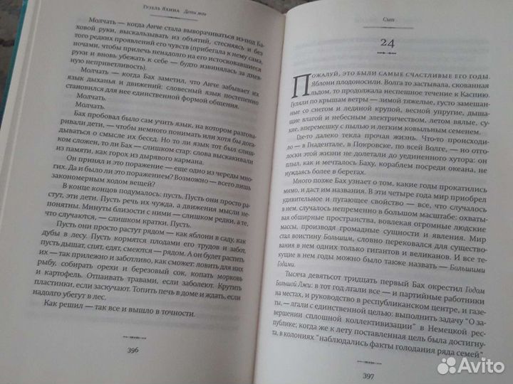 Гузель Яхина роман 