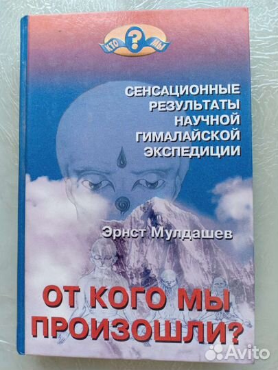 Гумилев, Мулдашев, Пуанкаре, Носовский, Фоменко