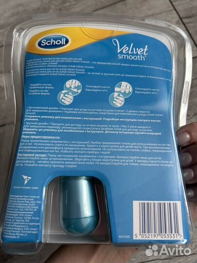 Электрическая пилка для ногтей Scholl