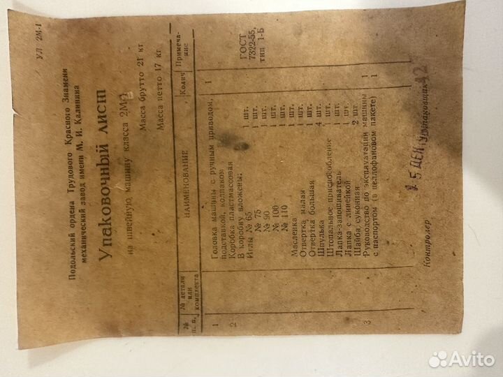 Швейная машина подольск ручная