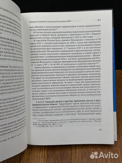 Правовая организация финансово-промышленных групп