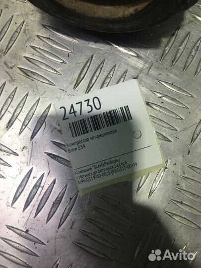 Компрессор кондиционера Bmw E34