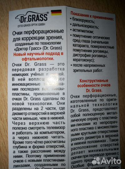 Перфорационные очки