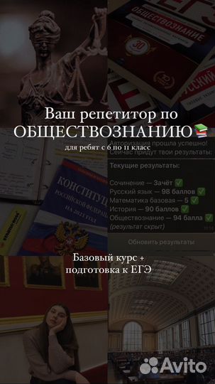 Репетитор по обществознанию