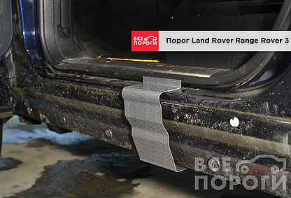 Пороги Land Rover Range Rover III