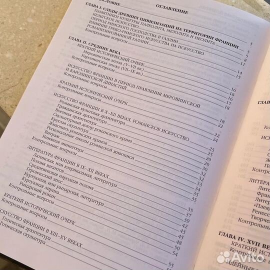 Искусство и литература Франции