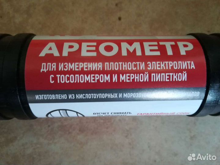 Ареометр автомобильный в тубе.Про-во Skyway Россия