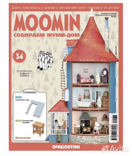 Deagostini. Собираем муми-дом. Посылка 10