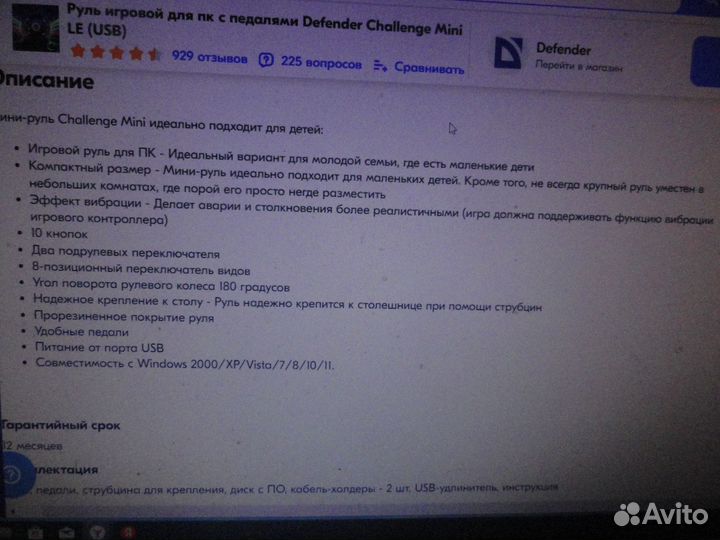 Игровой руль с педалями Дефендер для пк