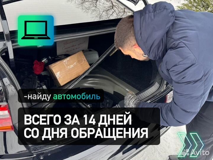 Подбор авто С бюджетом от 700 тыс