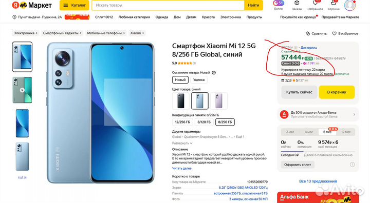 Xiaomi 12, 8/256 ГБ