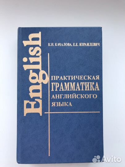Практическая грамматика английского языка