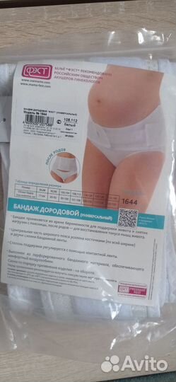 Бандаж дородовый(универсальный) фэст