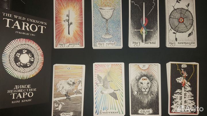 Дикое Неизвестное Таро