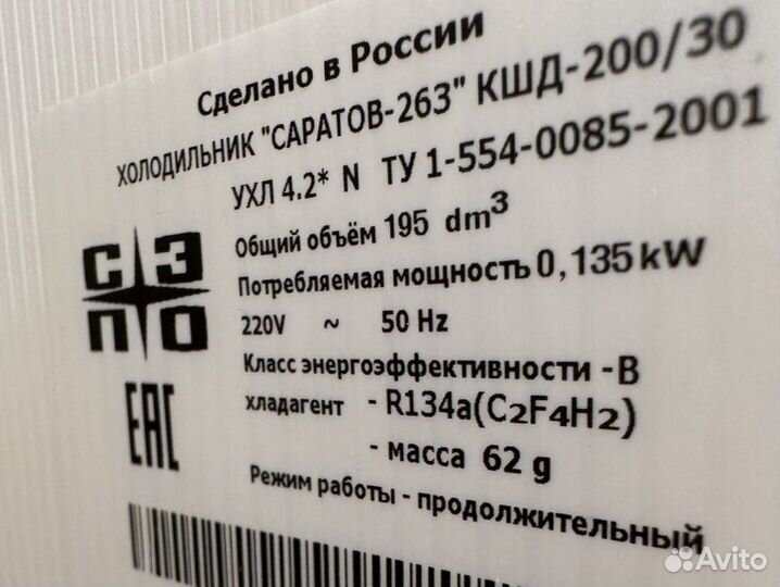 Холодильник саратов