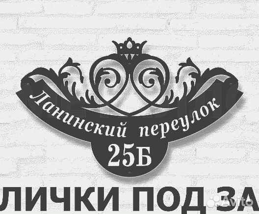 Табличка на дом с адресом