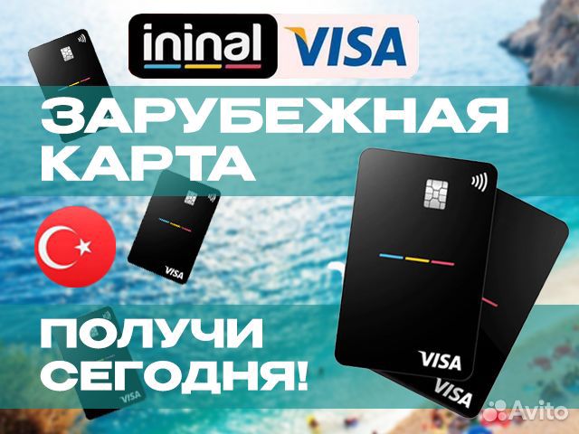 Зарубежная карта Ininal Plus