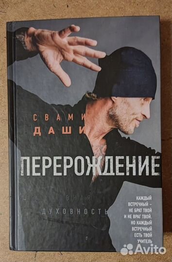 Свами Даши Перерождение