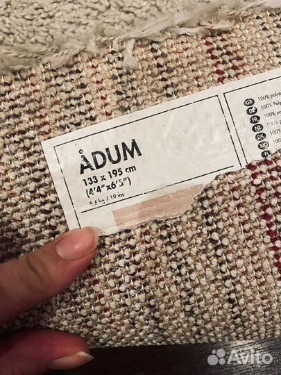 Ковер IKEA Adum 133*195