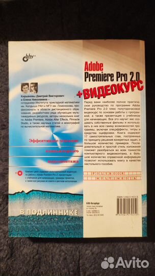 Учебник Adobe Premiere Pro 2.0