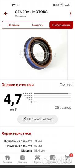 Сальник привода МКПП Opel Mokka Cruze Zafira