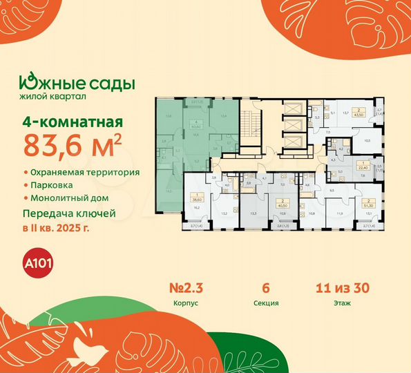 4-к. квартира, 83,6 м², 11/30 эт.