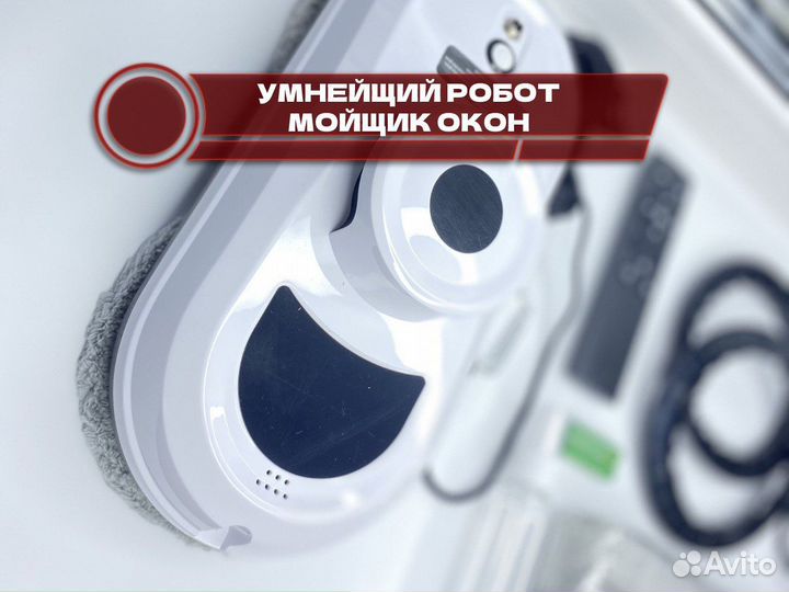 Робот мойщик для окон