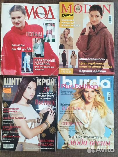 Журнал по шитью для полных