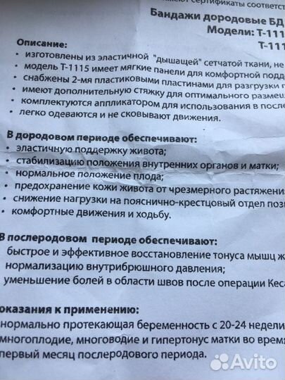 Бандаж для беременных