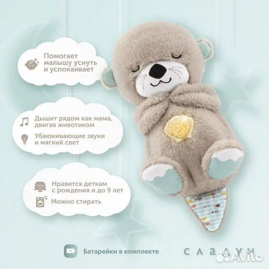 Игрушка для засыпания Fisher Price Выдра FXC66