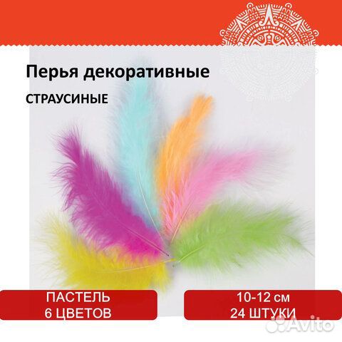 Перья декоративные страусиные, 10-12 см, 24 шт