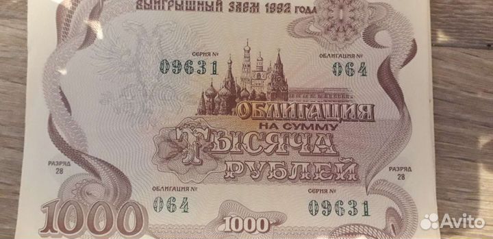 Облигации 1992 года