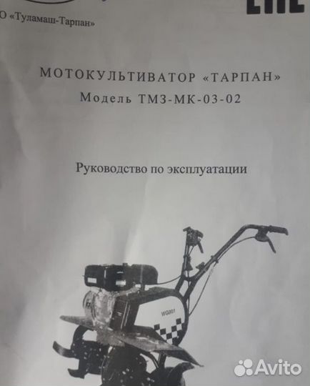 Мотокультиватор тарпан