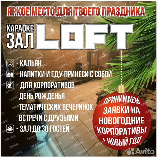 Сдам в аренду караоке зал