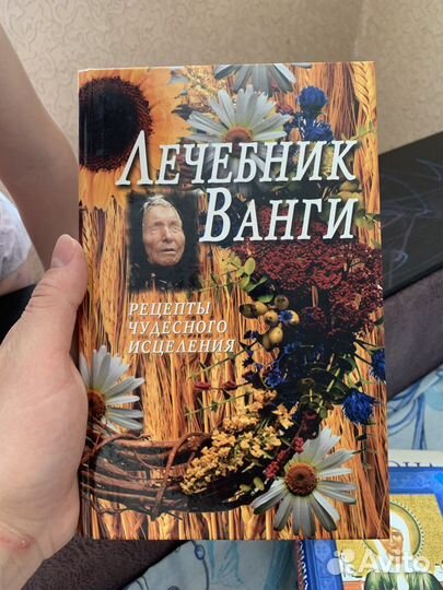 Книги (Ванга и другие)