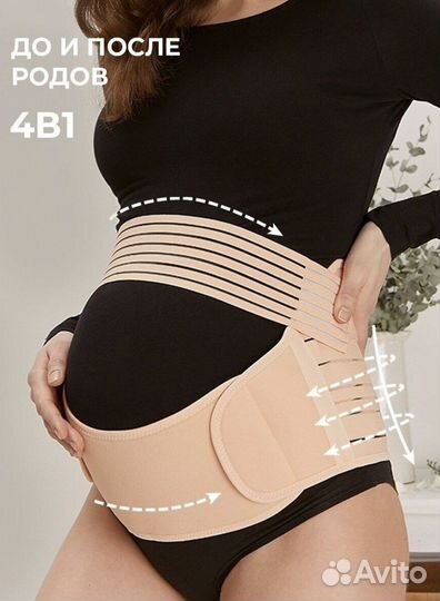 Бандаж до и послеродовой