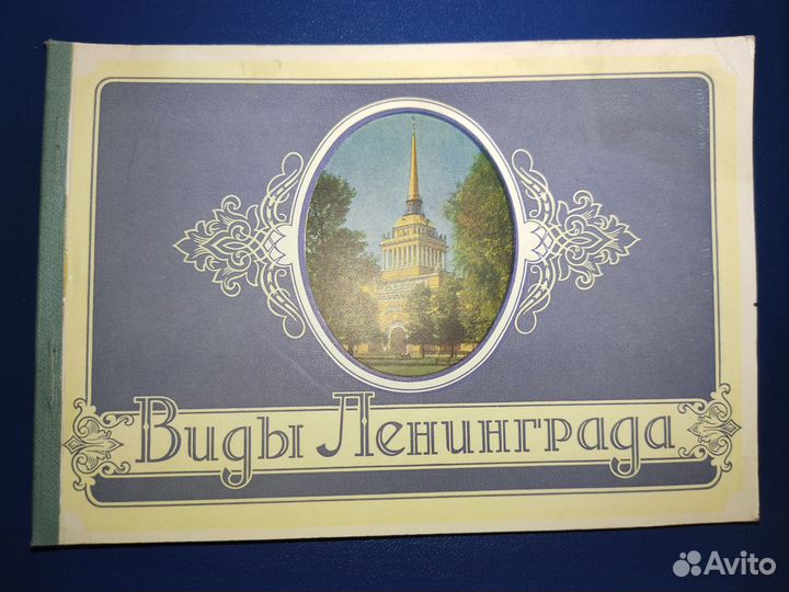 Открытки Виды Ленинграда 1956 г
