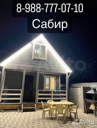 Домики под отдых. Дома у моря. Аренда жилья