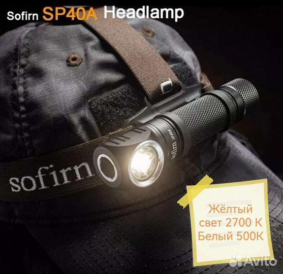 Налобные фонари Sofirn SP40A, HS10, HS20, HS40