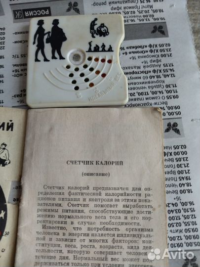 Счётчик калорий