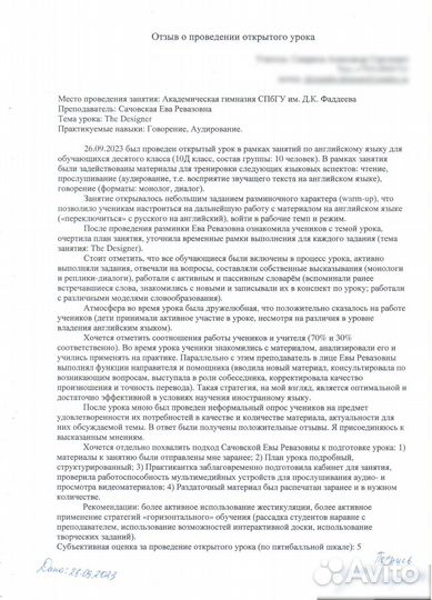 Преподаватель английского языка