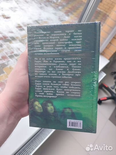 Книга Гарри Поттер и Принц-полукровка