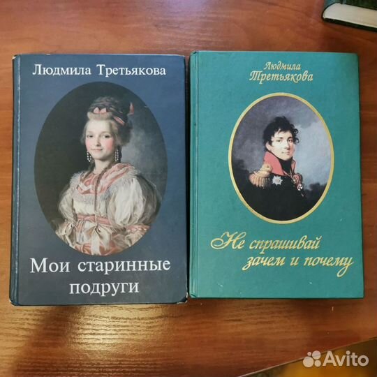 Книги Людмилы Третьяковой