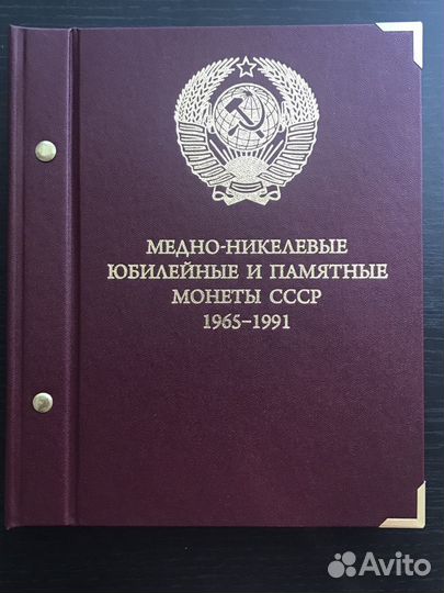 Юбилейные монеты СССР 1965-1991 пруф