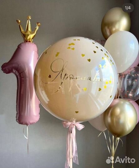 Шары на годик