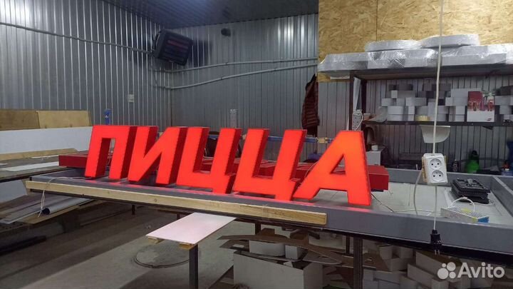 Рекламная вывеска Пицца