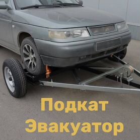 Автомобильный подкат. Подкат авто