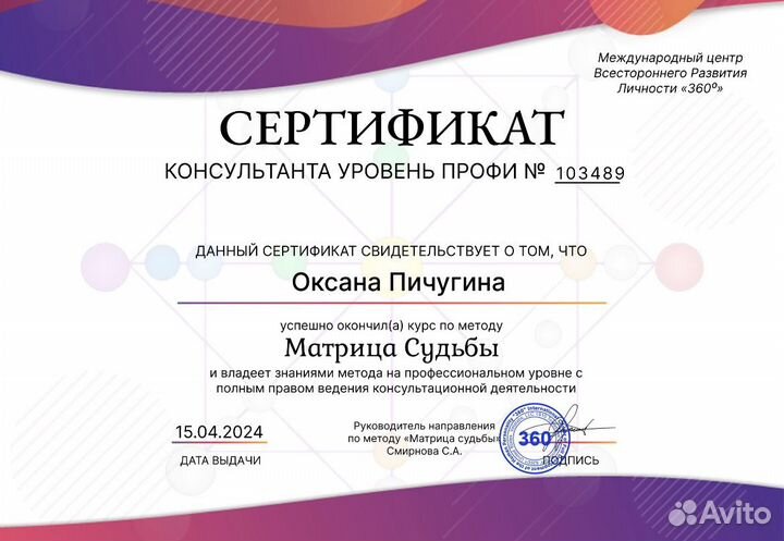 Консультация нумеролога