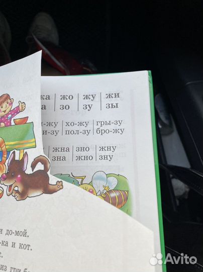 Букварь жукова