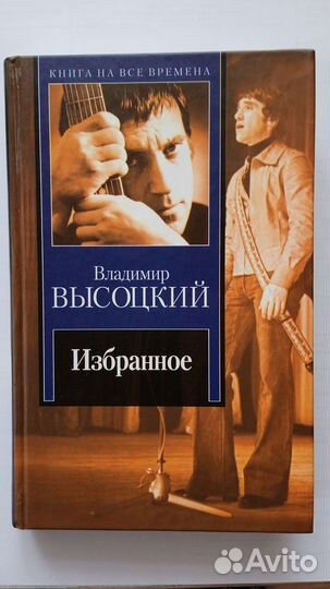 Владимир Высоцкий 